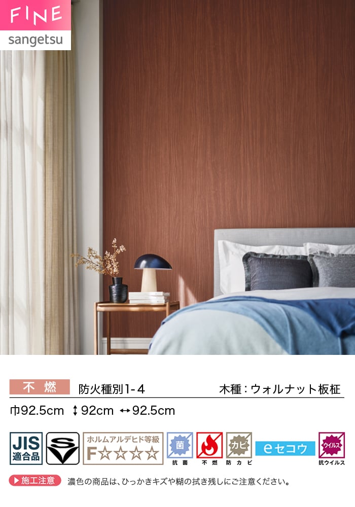 壁紙 のり付き サンゲツ FINE 木目 巾92.5cm FE78199