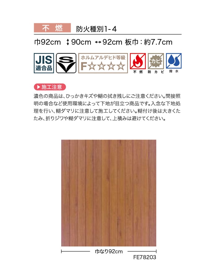 壁紙 のり付き サンゲツ FINE 木目 巾92cm FE78202・FE78203