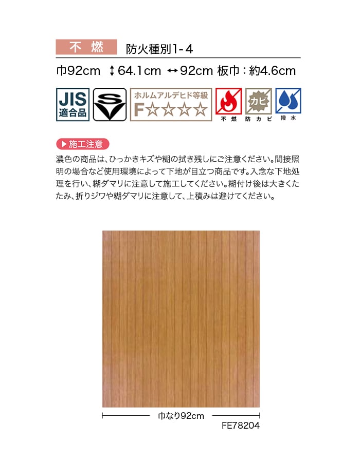 壁紙 のり付き サンゲツ FINE 木目 巾92cm FE78204・FE78205