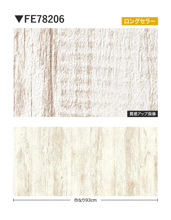 壁紙 のり付き サンゲツ FINE 木目 巾93cm FE78206