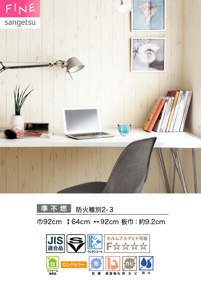 壁紙 のり付き サンゲツ FINE 木目 巾92cm FE78207