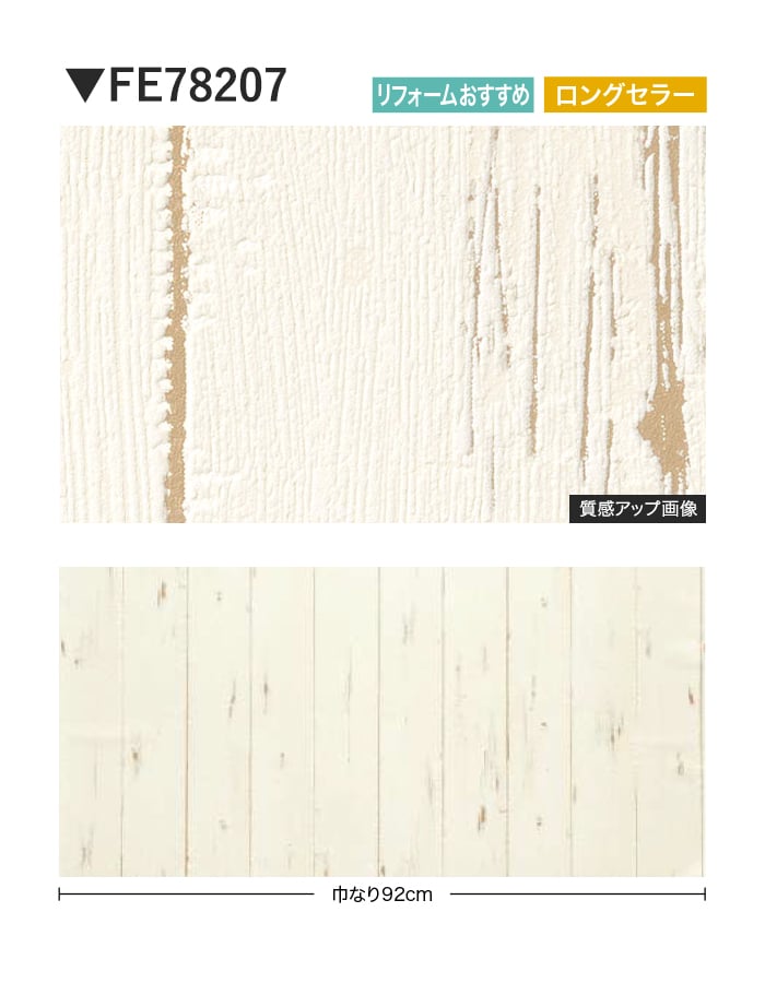 壁紙 のり付き サンゲツ FINE 木目 巾92cm FE78207