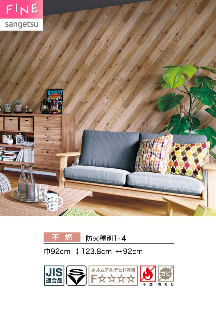 壁紙 のり無し サンゲツ FINE 木目 巾92cm FE78210