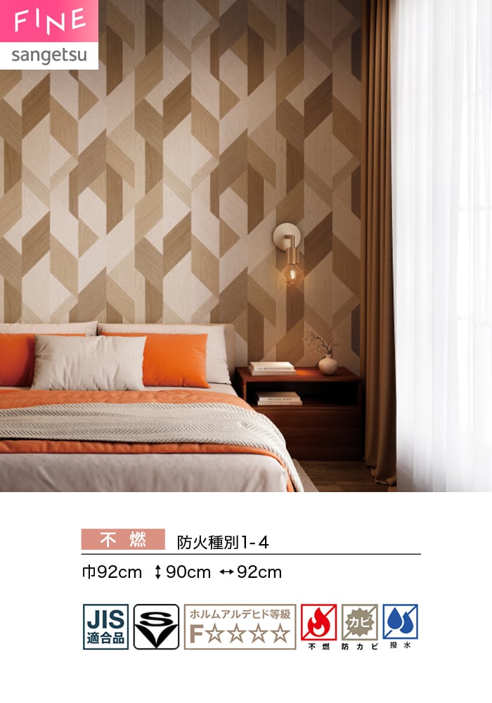 壁紙 のり無し サンゲツ FINE 木目 巾92cm FE78211