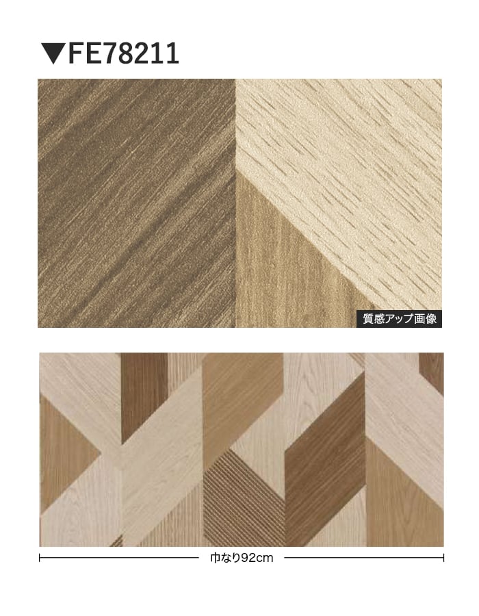 壁紙 のり無し サンゲツ FINE 木目 巾92cm FE78211