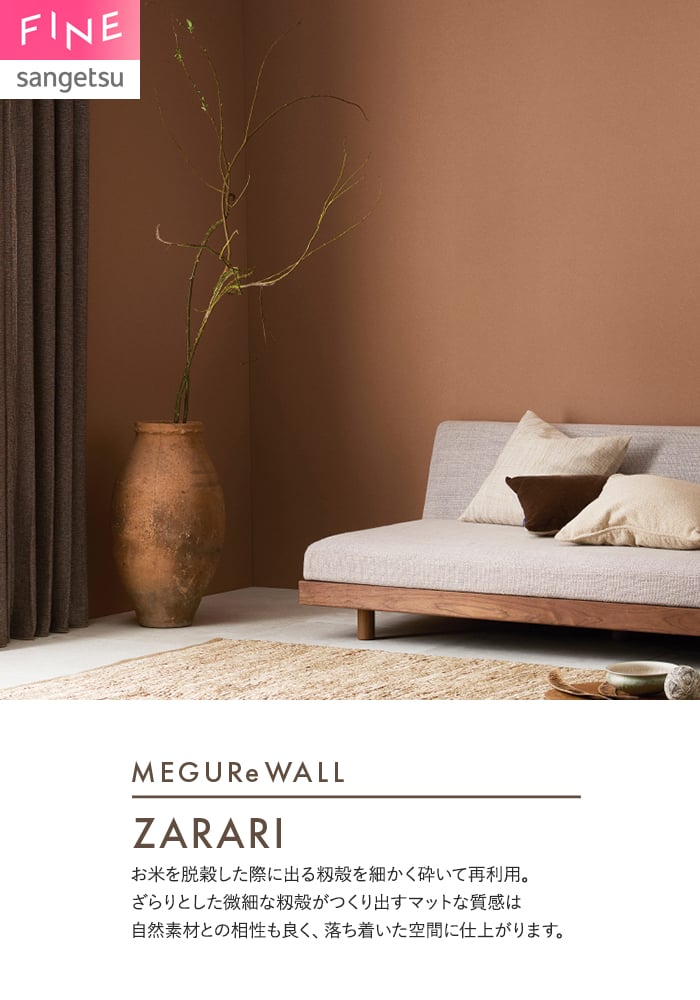 壁紙 のり無し サンゲツ FINE MEGUReWALL ZARARI 巾92cm FE78214~