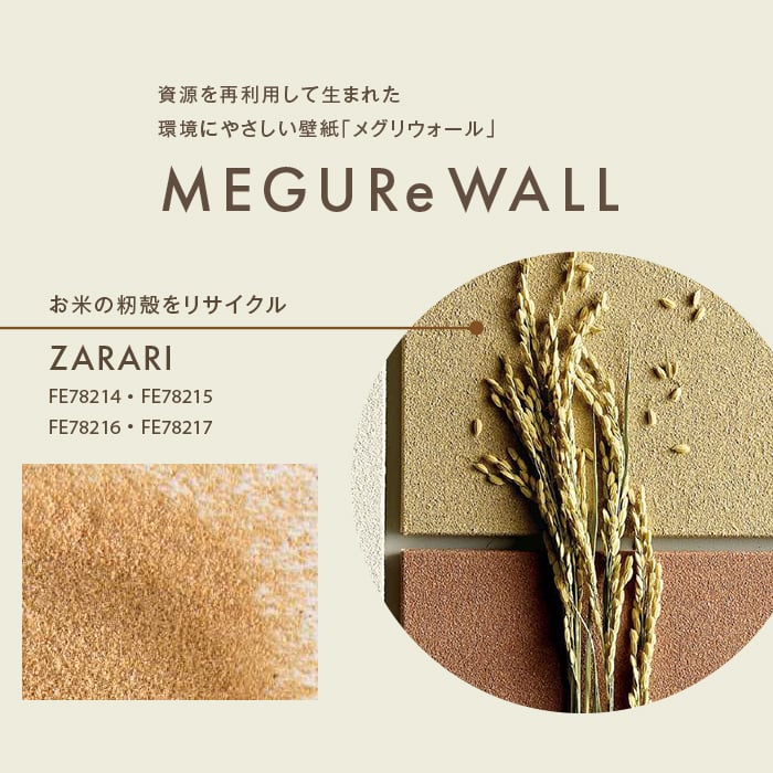 壁紙 のり無し サンゲツ FINE MEGUReWALL ZARARI 巾92cm FE78214~
