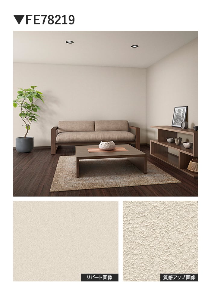 壁紙 のり無し サンゲツ FINE MEGUReWALL HINOKI 巾92cm FE78218・FE78219