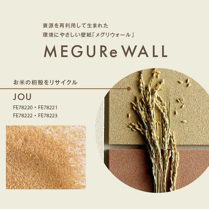 壁紙 のり無し サンゲツ FINE MEGUReWALL JOU 巾100cm FE78220～