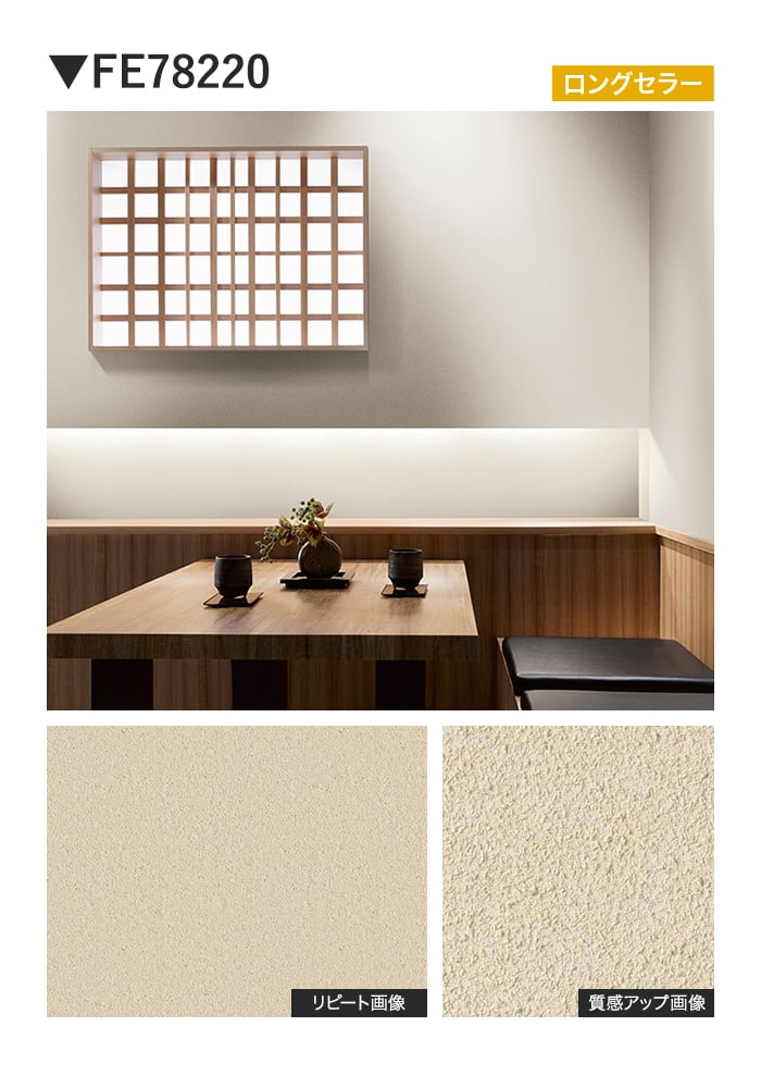 壁紙 のり無し サンゲツ FINE MEGUReWALL JOU 巾100cm FE78220～