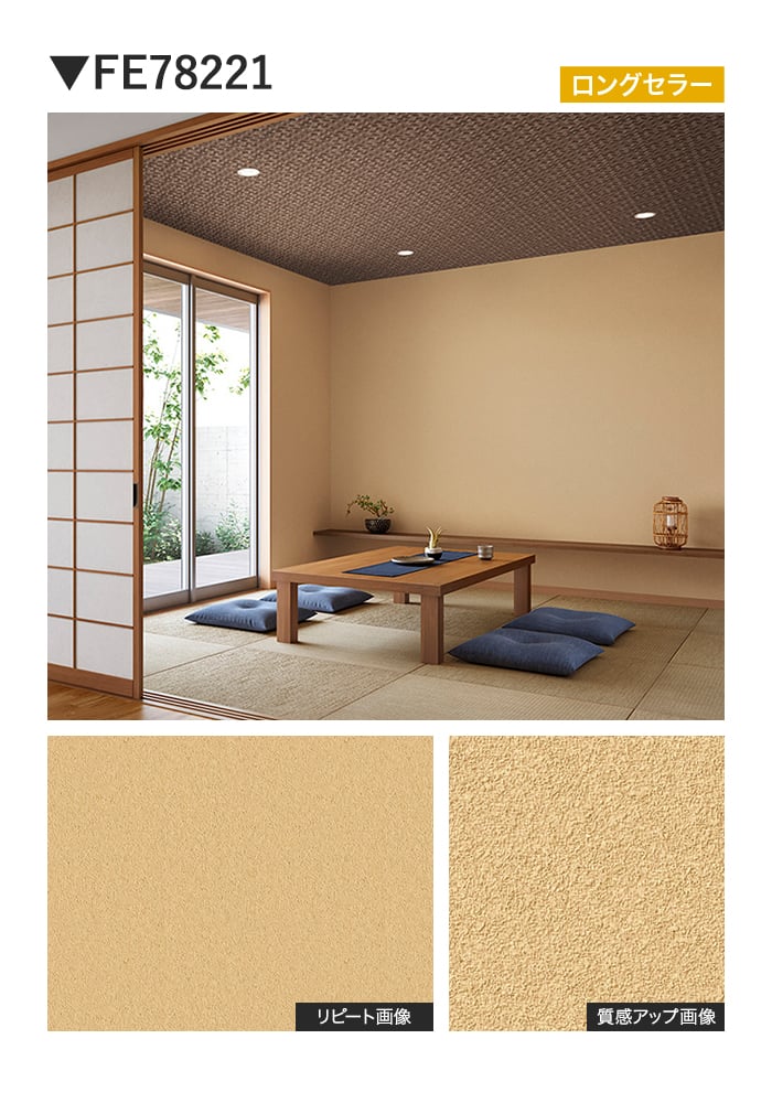 壁紙 のり無し サンゲツ FINE MEGUReWALL JOU 巾100cm FE78220～