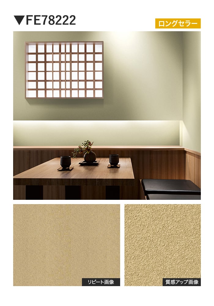 壁紙 のり無し サンゲツ FINE MEGUReWALL JOU 巾100cm FE78220～