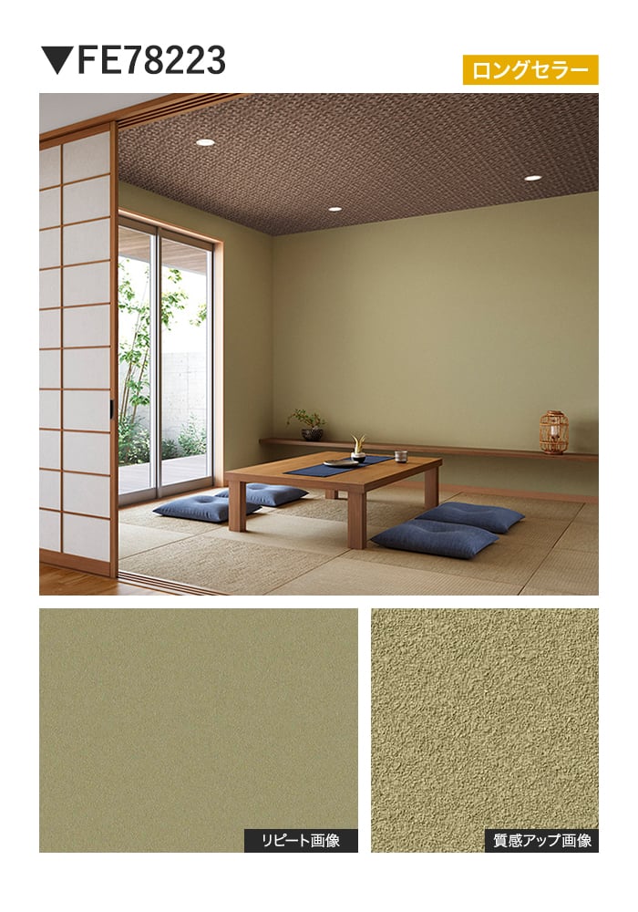 壁紙 のり無し サンゲツ FINE MEGUReWALL JOU 巾100cm FE78220～