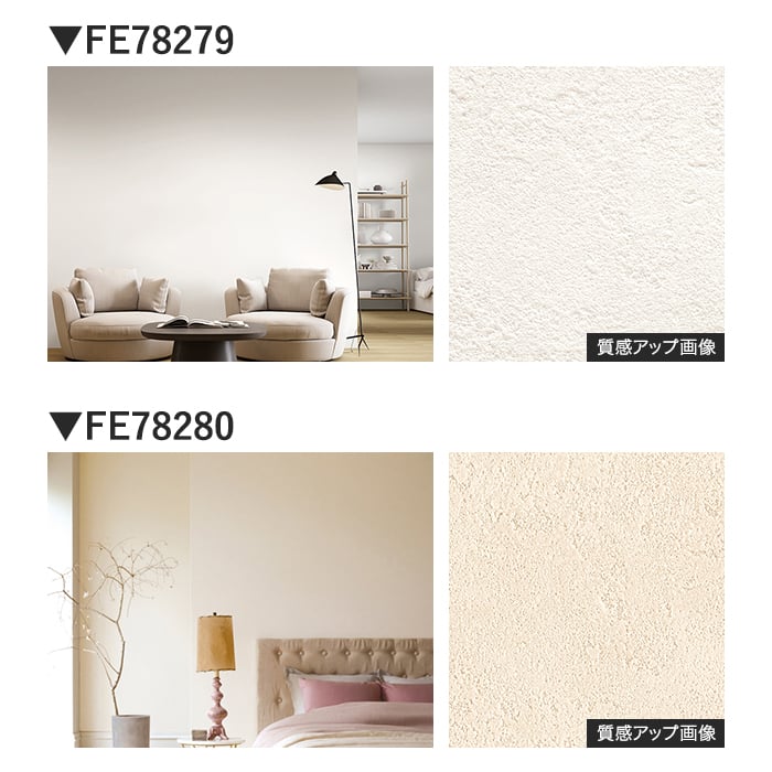 壁紙 のり無し サンゲツ FINE TEXTURE&COLOR 巾92cm FE78279~