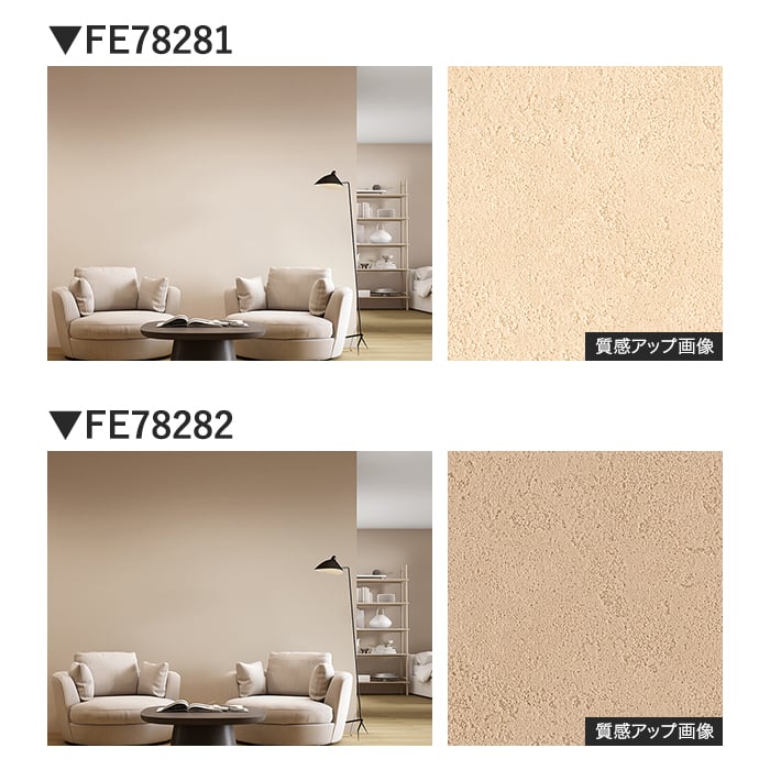 壁紙 のり無し サンゲツ FINE TEXTURE&COLOR 巾92cm FE78279~