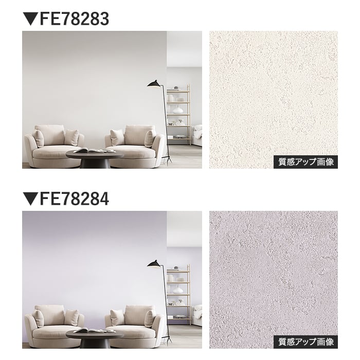 壁紙 のり無し サンゲツ FINE TEXTURE&COLOR 巾92cm FE78279~