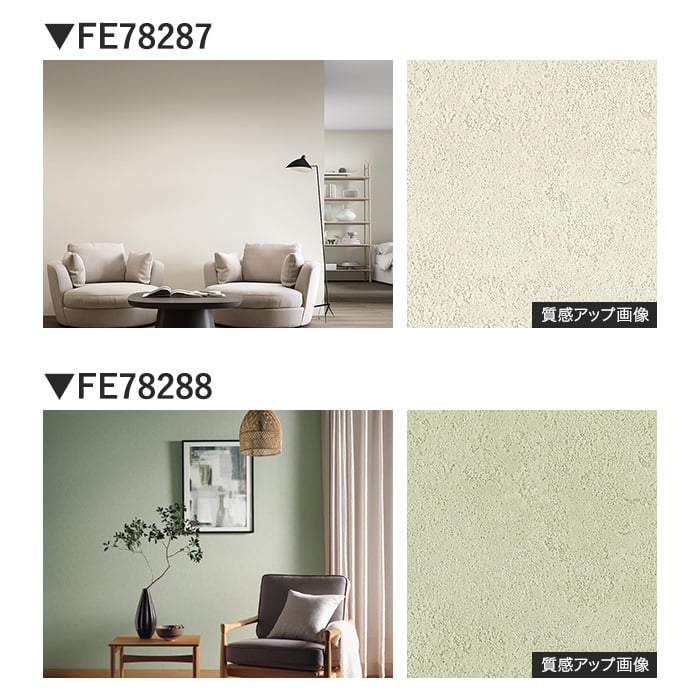壁紙 のり無し サンゲツ FINE TEXTURE&COLOR 巾92cm FE78279~