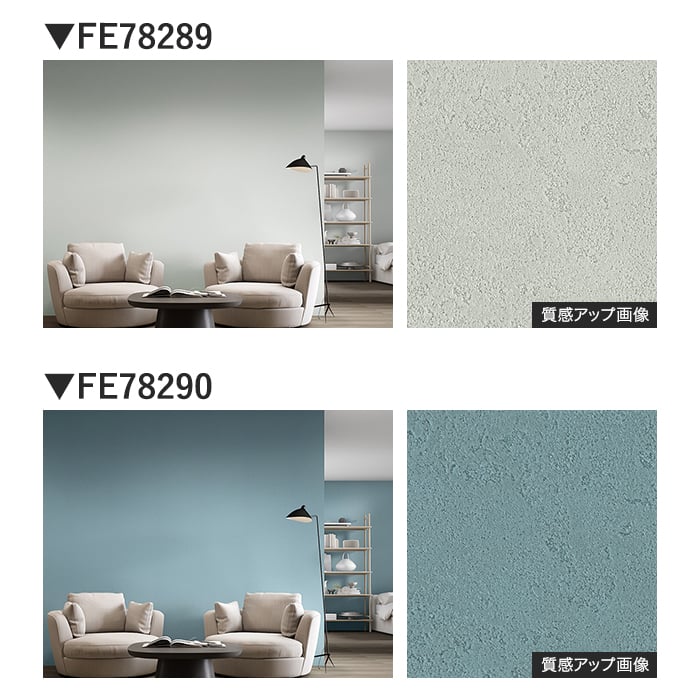 壁紙 のり無し サンゲツ FINE TEXTURE&COLOR 巾92cm FE78279~