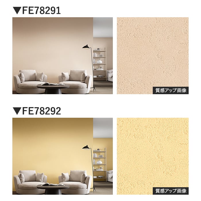 壁紙 のり無し サンゲツ FINE TEXTURE&COLOR 巾92cm FE78279~