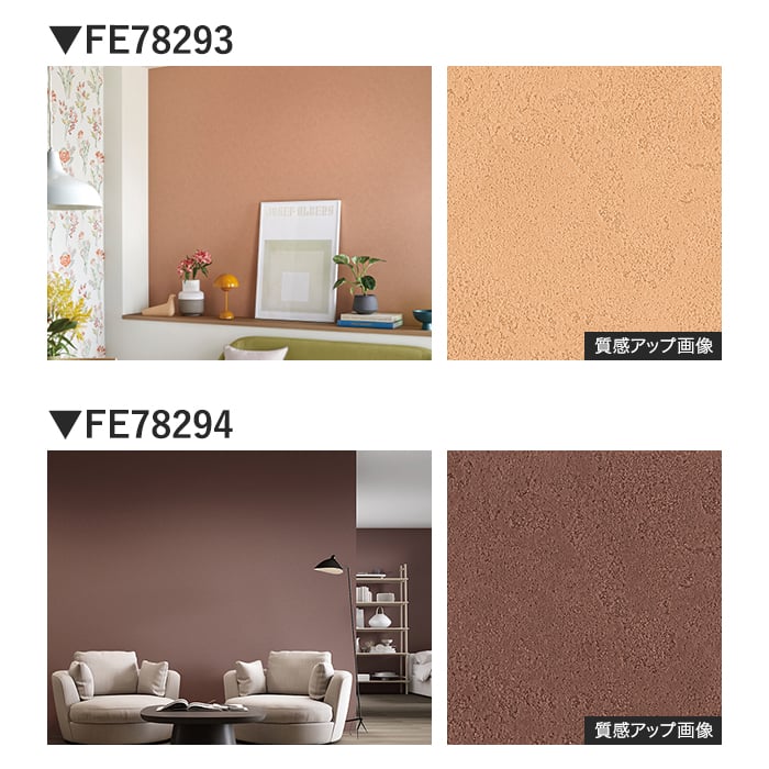 壁紙 のり無し サンゲツ FINE TEXTURE&COLOR 巾92cm FE78279~