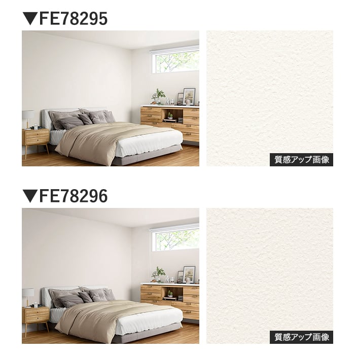壁紙 のり無し サンゲツ FINE TEXTURE&COLOR 巾92cm FE78295～