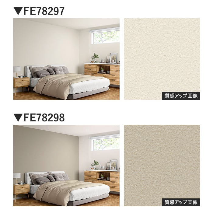 壁紙 のり無し サンゲツ FINE TEXTURE&COLOR 巾92cm FE78295～