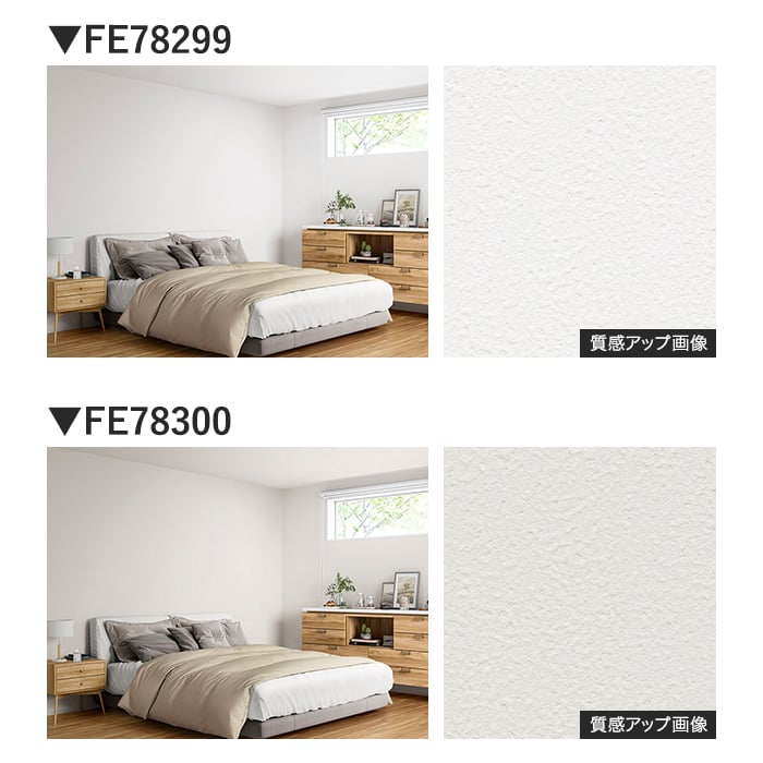 壁紙 のり無し サンゲツ FINE TEXTURE&COLOR 巾92cm FE78295～
