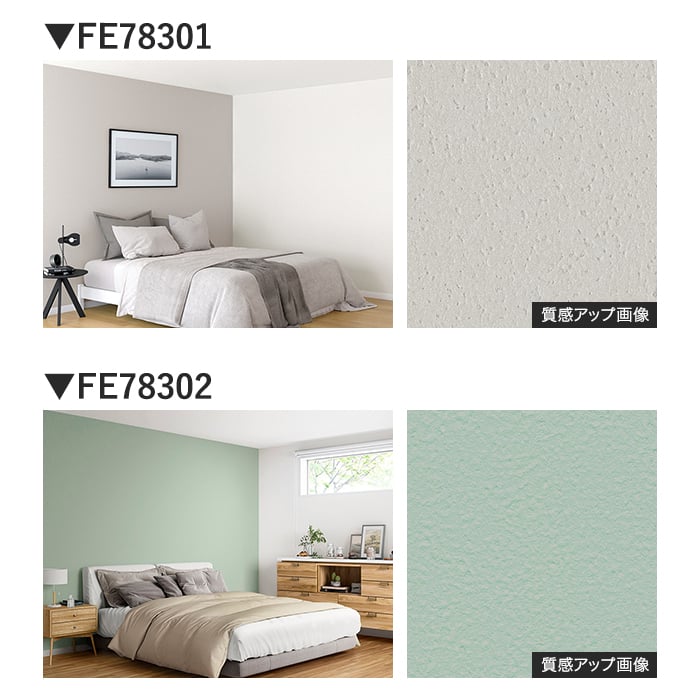 壁紙 のり無し サンゲツ FINE TEXTURE&COLOR 巾92cm FE78295～
