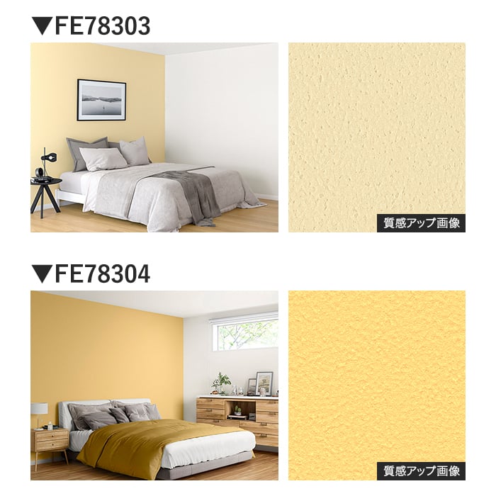 壁紙 のり無し サンゲツ FINE TEXTURE&COLOR 巾92cm FE78295～