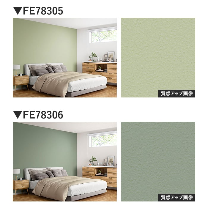 壁紙 のり無し サンゲツ FINE TEXTURE&COLOR 巾92cm FE78295～