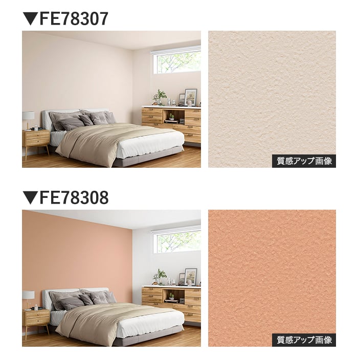 壁紙 のり無し サンゲツ FINE TEXTURE&COLOR 巾92cm FE78295～