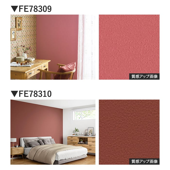 壁紙 のり無し サンゲツ FINE TEXTURE&COLOR 巾92cm FE78295～