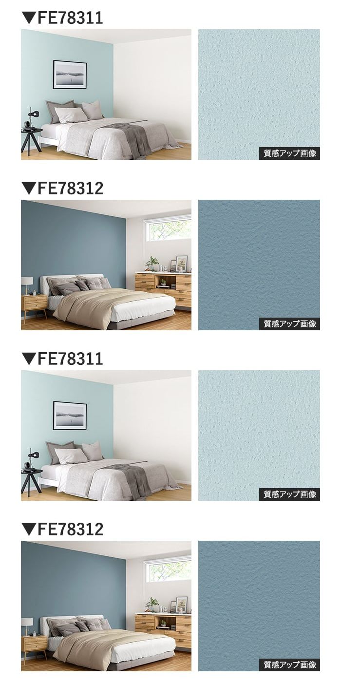 壁紙 のり付き サンゲツ FINE TEXTURE&COLOR 巾92cm FE78295~