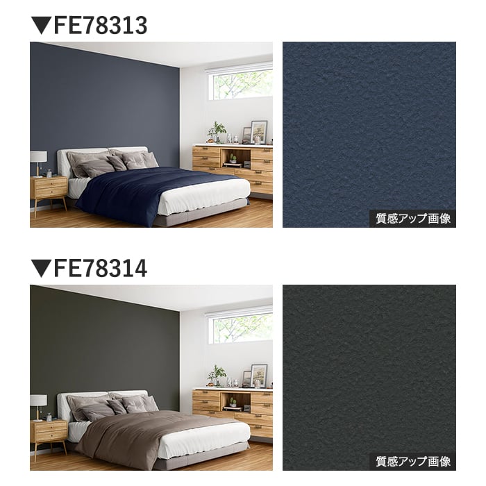 壁紙 のり無し サンゲツ FINE TEXTURE&COLOR 巾92cm FE78295～