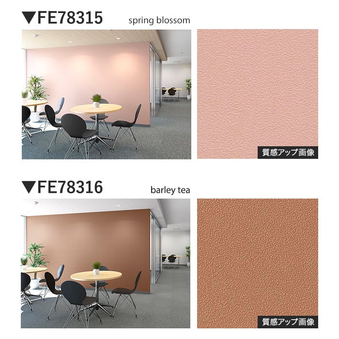 壁紙 のり付き サンゲツ FINE TEXTURE&COLOR 巾92cm FE78315~