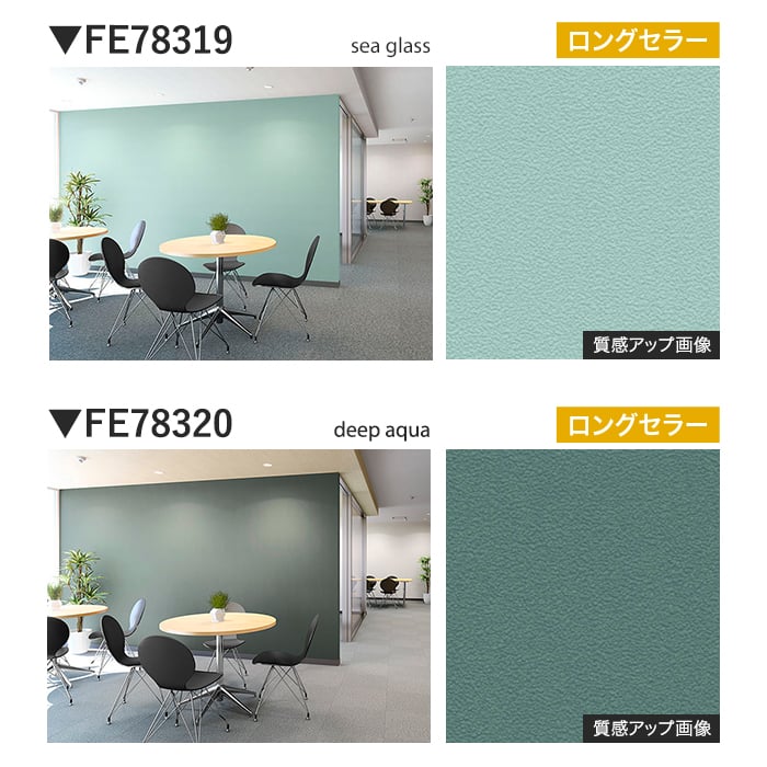 壁紙 のり付き サンゲツ FINE TEXTURE&COLOR 巾92cm FE78315~