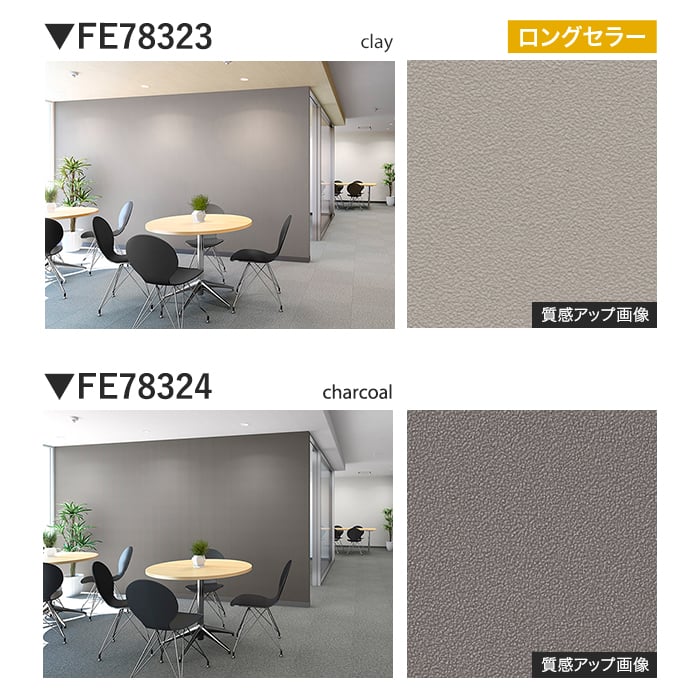 壁紙 のり付き サンゲツ FINE TEXTURE&COLOR 巾92cm FE78315~