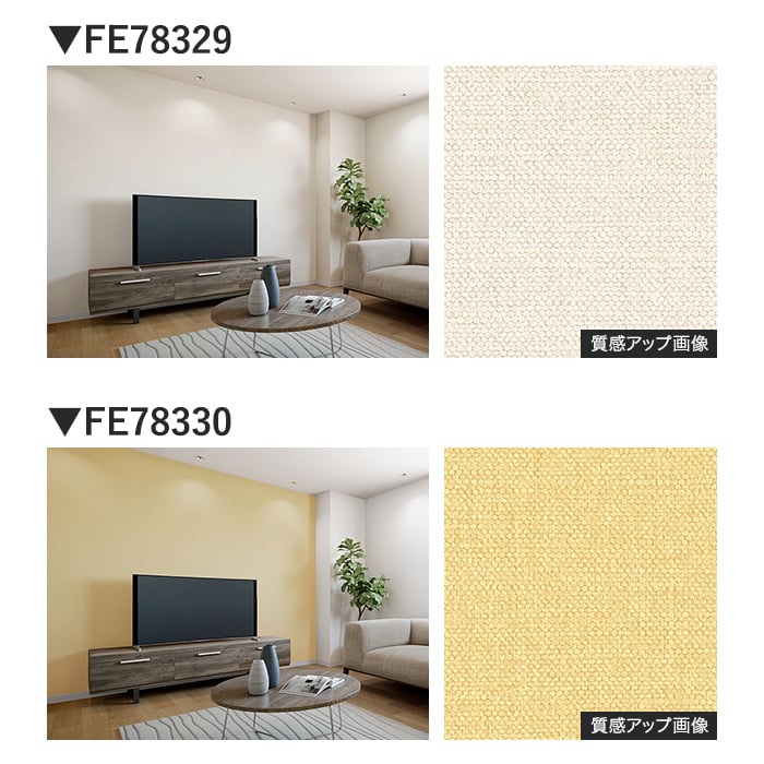 壁紙 のり付き サンゲツ FINE TEXTURE&COLOR 巾92cm FE78329~
