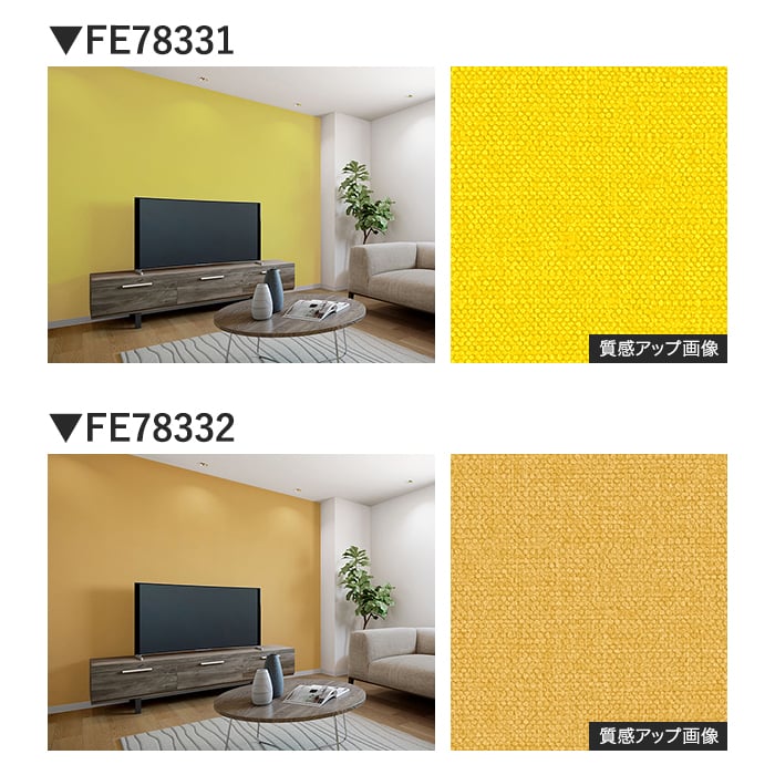 壁紙 のり付き サンゲツ FINE TEXTURE&COLOR 巾92cm FE78329~