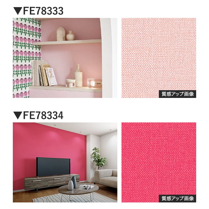 壁紙 のり付き サンゲツ FINE TEXTURE&COLOR 巾92cm FE78329~