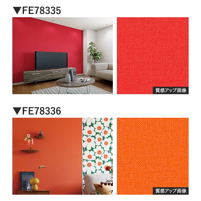 壁紙 のり付き サンゲツ FINE TEXTURE&COLOR 巾92cm FE78329~