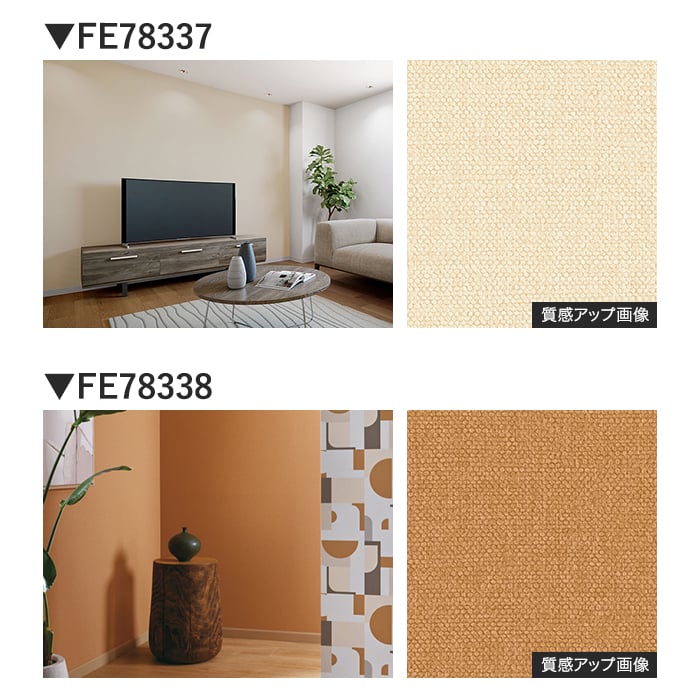 壁紙 のり付き サンゲツ FINE TEXTURE&COLOR 巾92cm FE78329~