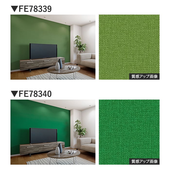 壁紙 のり付き サンゲツ FINE TEXTURE&COLOR 巾92cm FE78329~