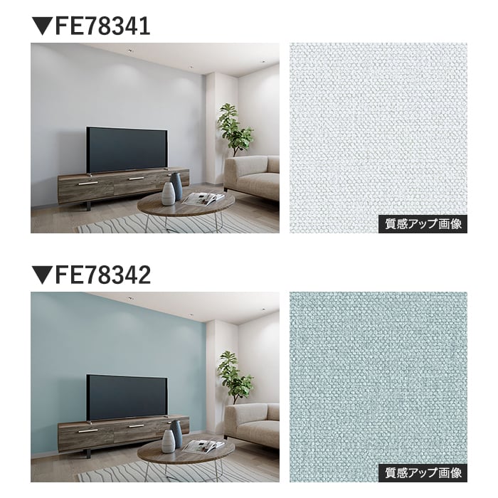壁紙 のり付き サンゲツ FINE TEXTURE&COLOR 巾92cm FE78329~