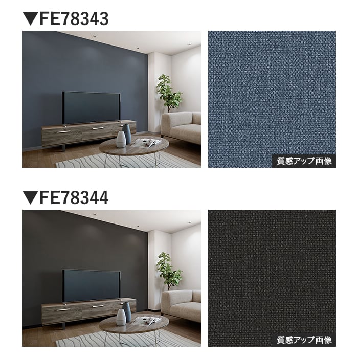 壁紙 のり付き サンゲツ FINE TEXTURE&COLOR 巾92cm FE78329~