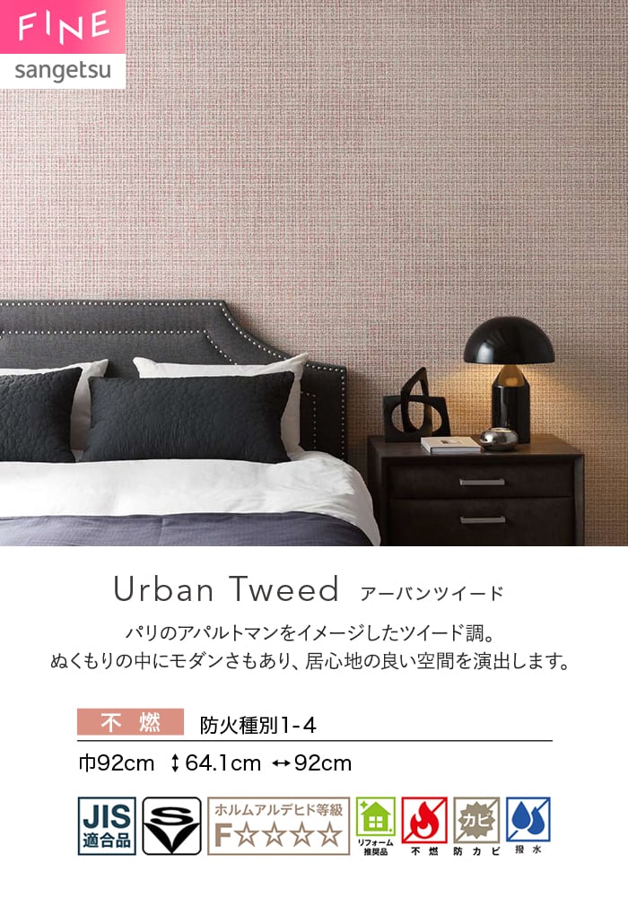 壁紙 のり無し サンゲツ FINE TEXTURE&COLOR 巾92cm FE78345~