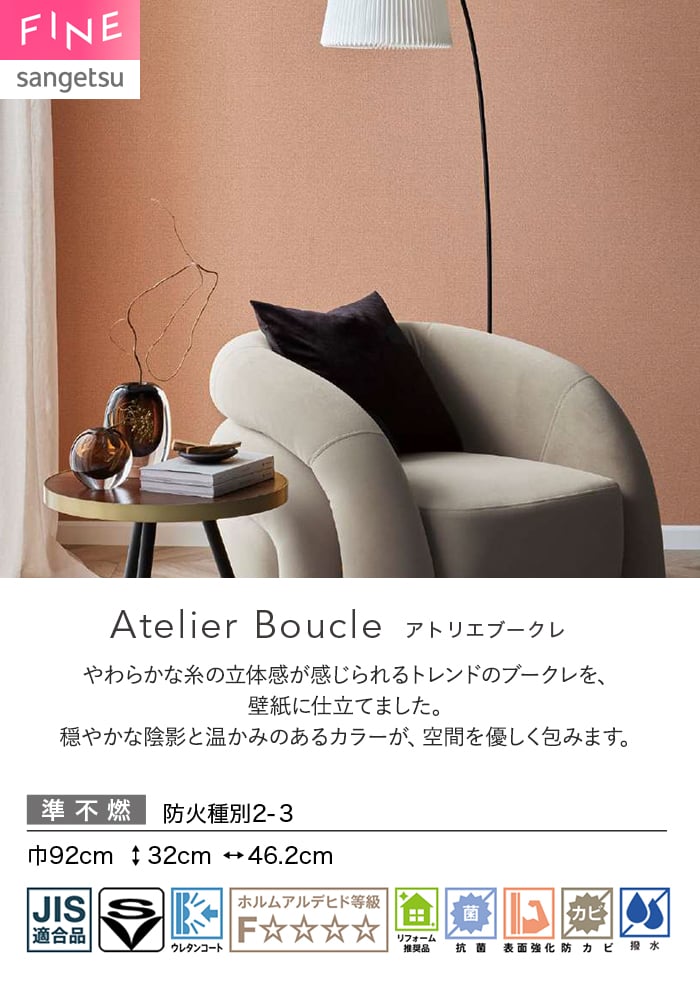 壁紙 のり無し サンゲツ FINE TEXTURE&COLOR 巾92cm FE78350~