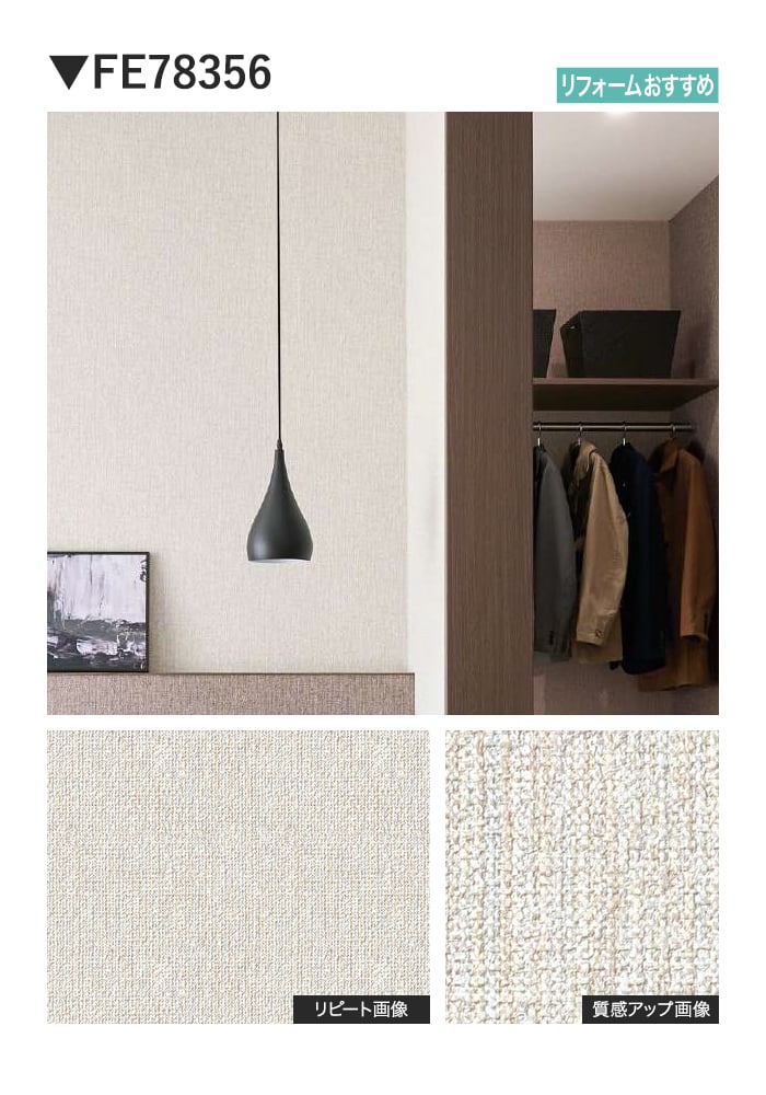壁紙 のり無し サンゲツ FINE TEXTURE&COLOR 巾92cm FE78355～