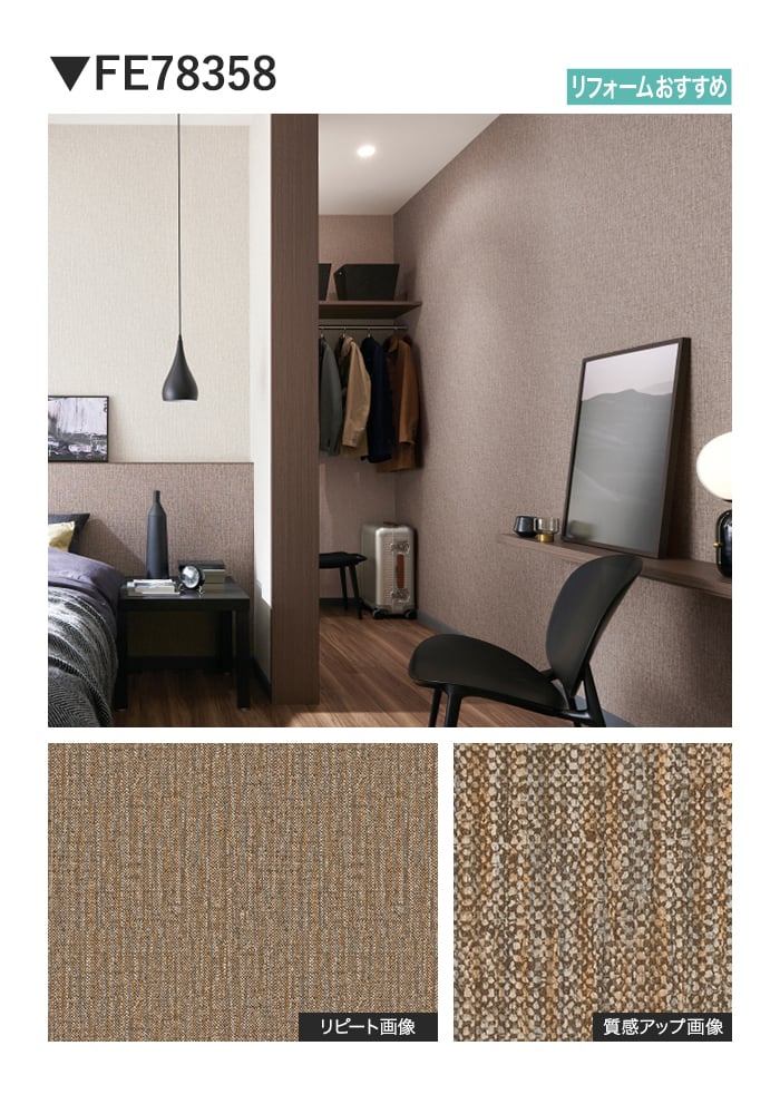壁紙 のり無し サンゲツ FINE TEXTURE&COLOR 巾92cm FE78355～