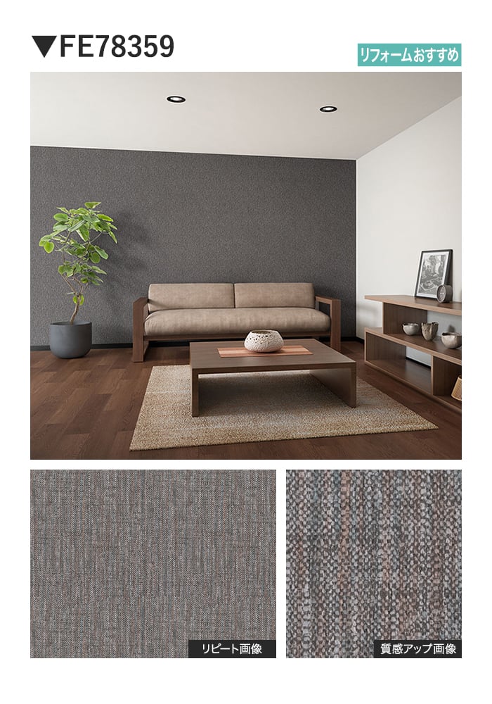 壁紙 のり無し サンゲツ FINE TEXTURE&COLOR 巾92cm FE78355～